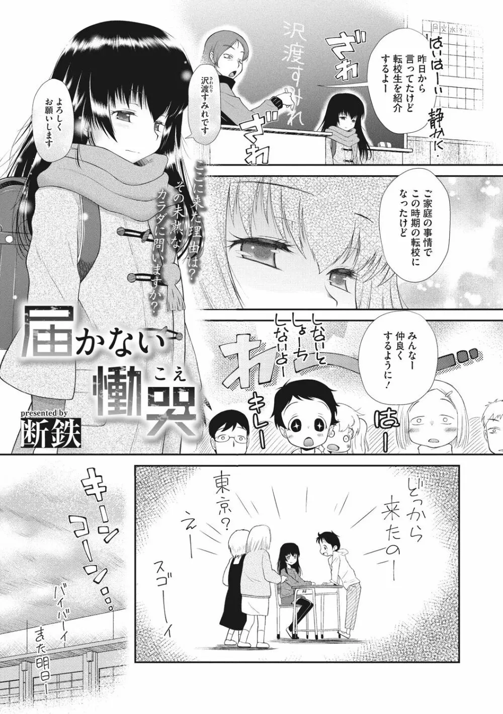 戻れないかえりみち Page.3