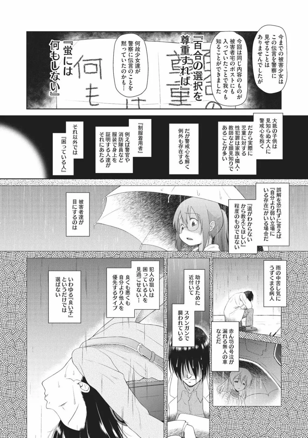 戻れないかえりみち Page.44