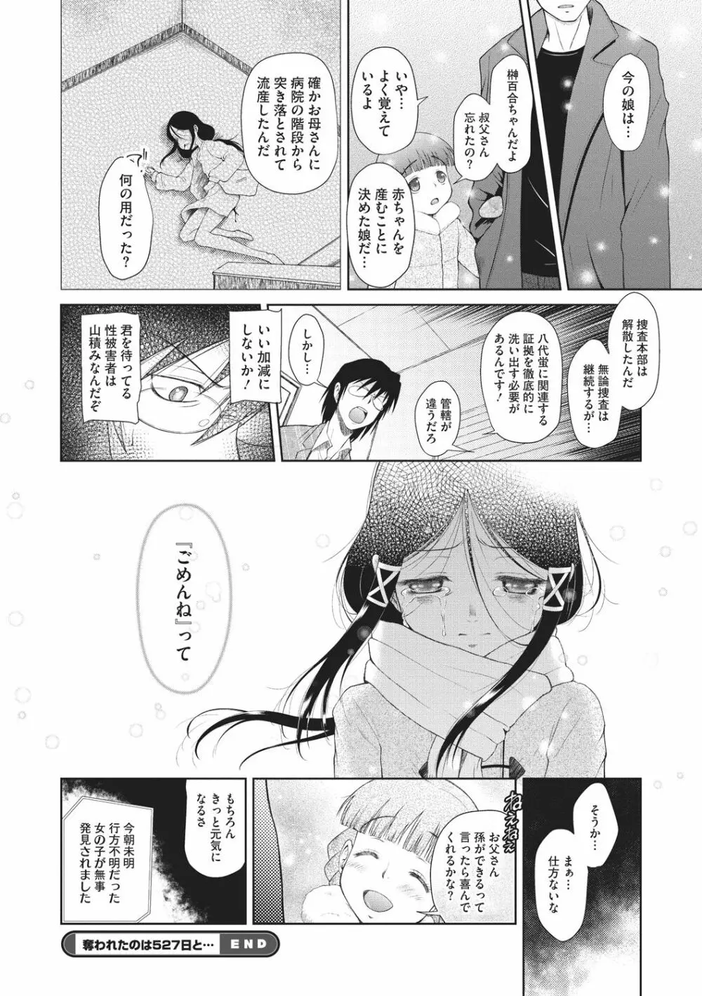 戻れないかえりみち Page.62