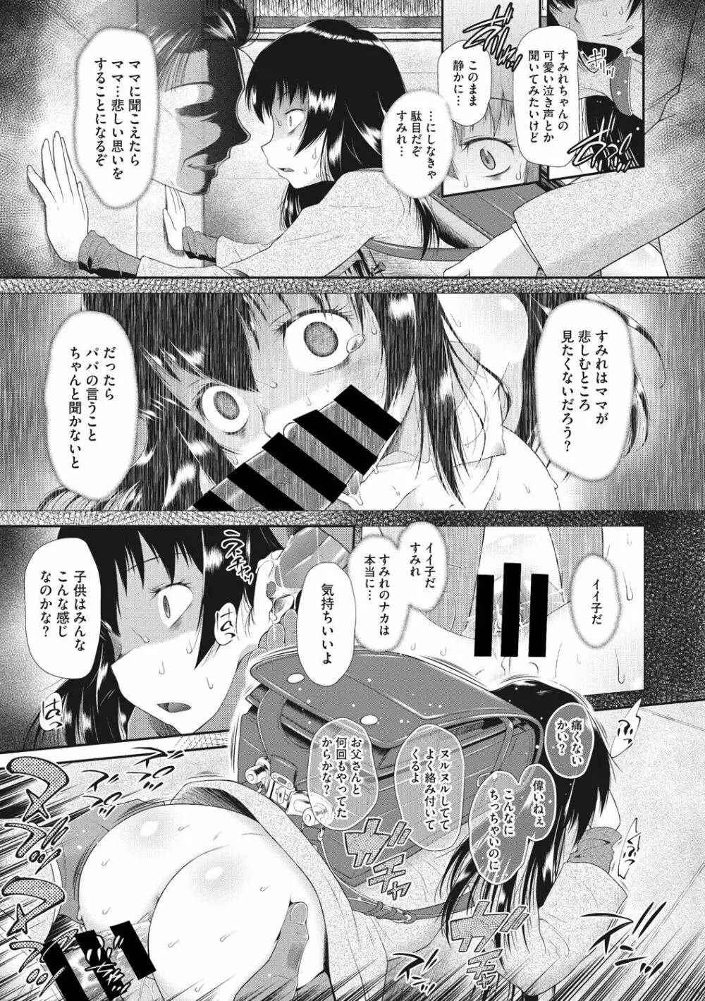 戻れないかえりみち Page.7