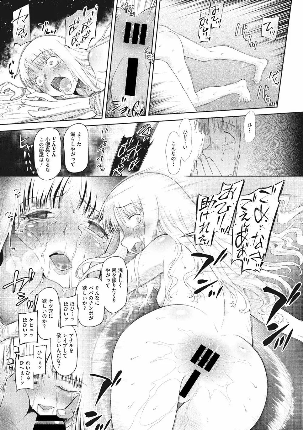 戻れないかえりみち Page.71