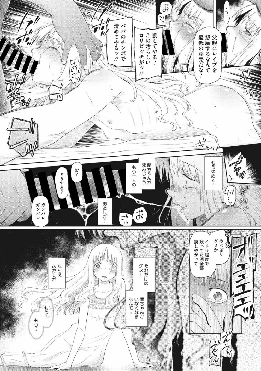 戻れないかえりみち Page.72