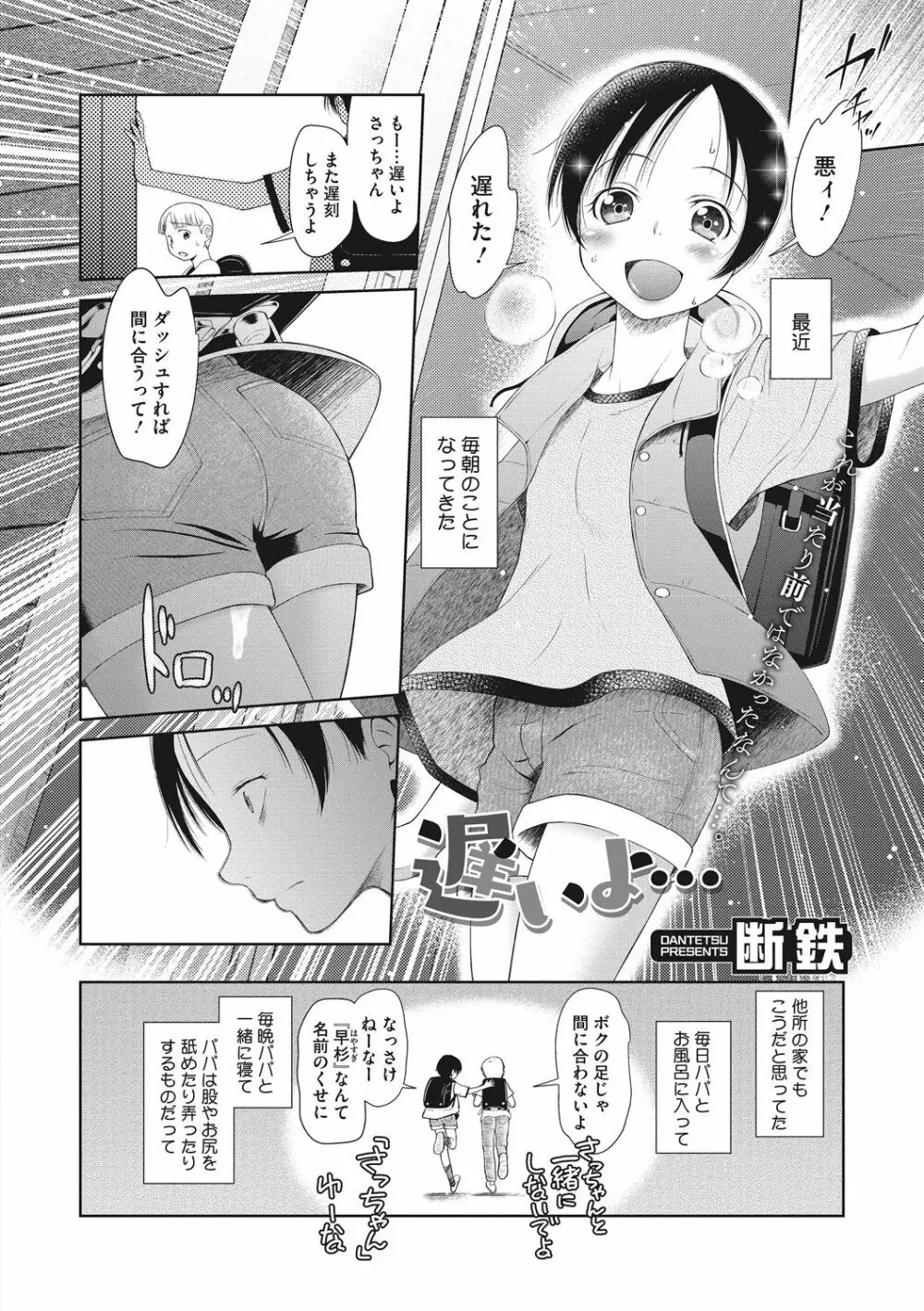 戻れないかえりみち Page.84