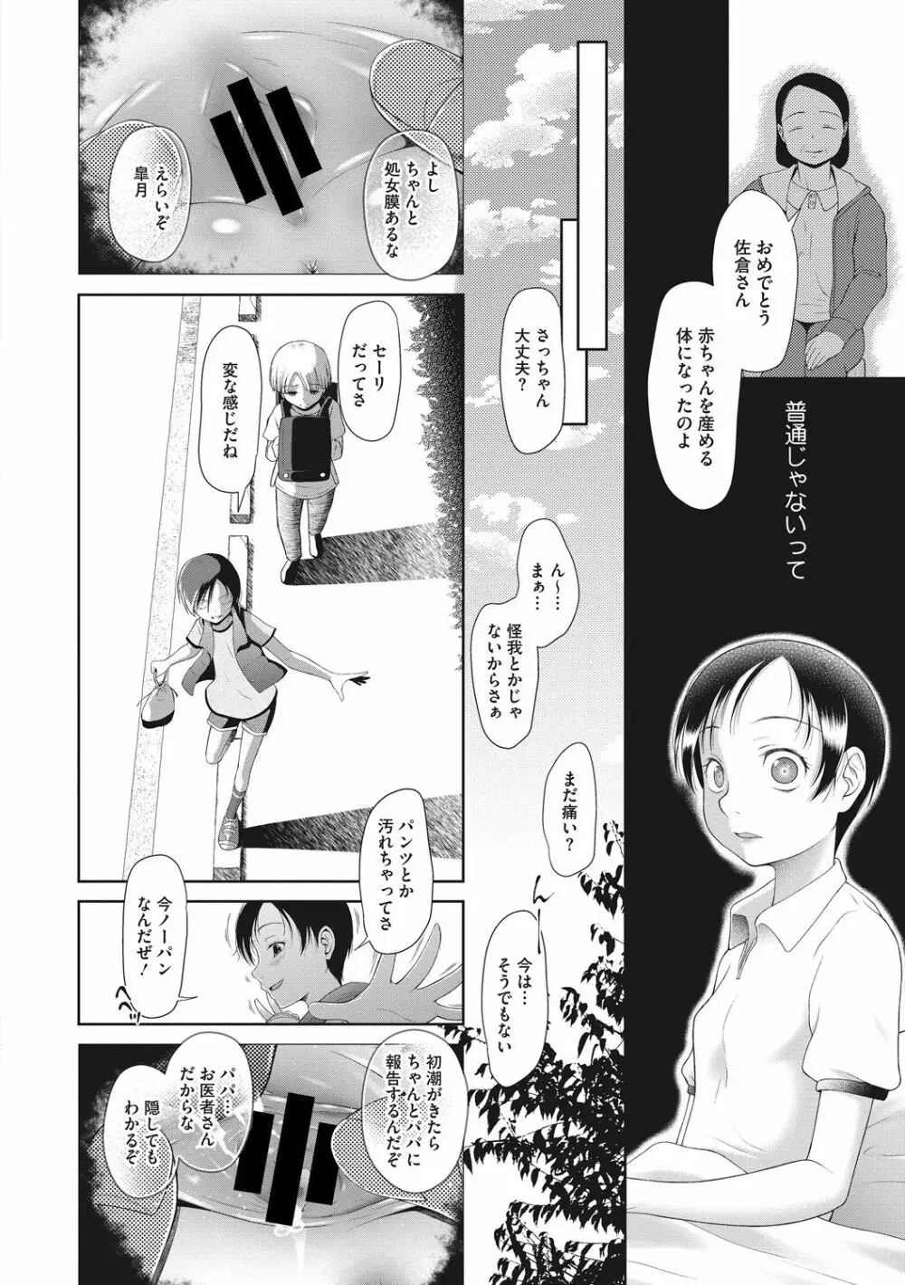 戻れないかえりみち Page.86