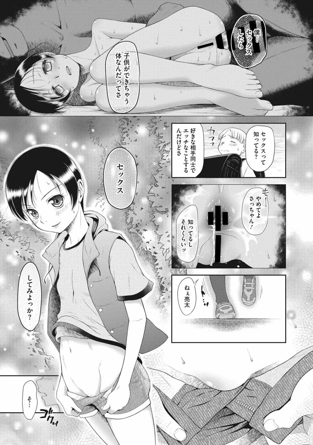 戻れないかえりみち Page.87