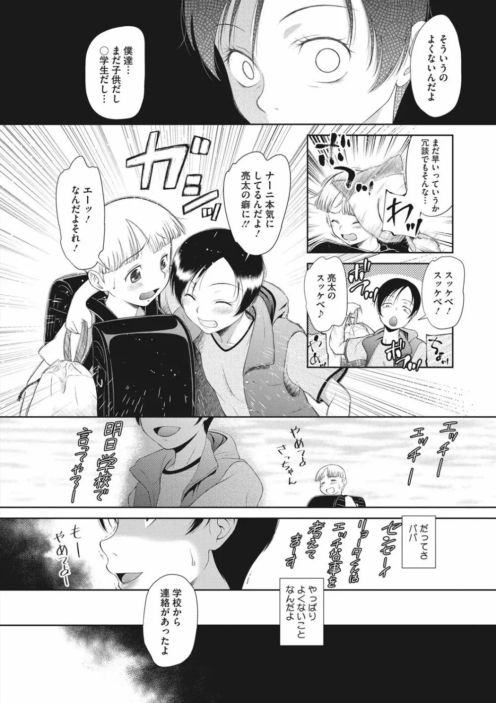 戻れないかえりみち Page.88