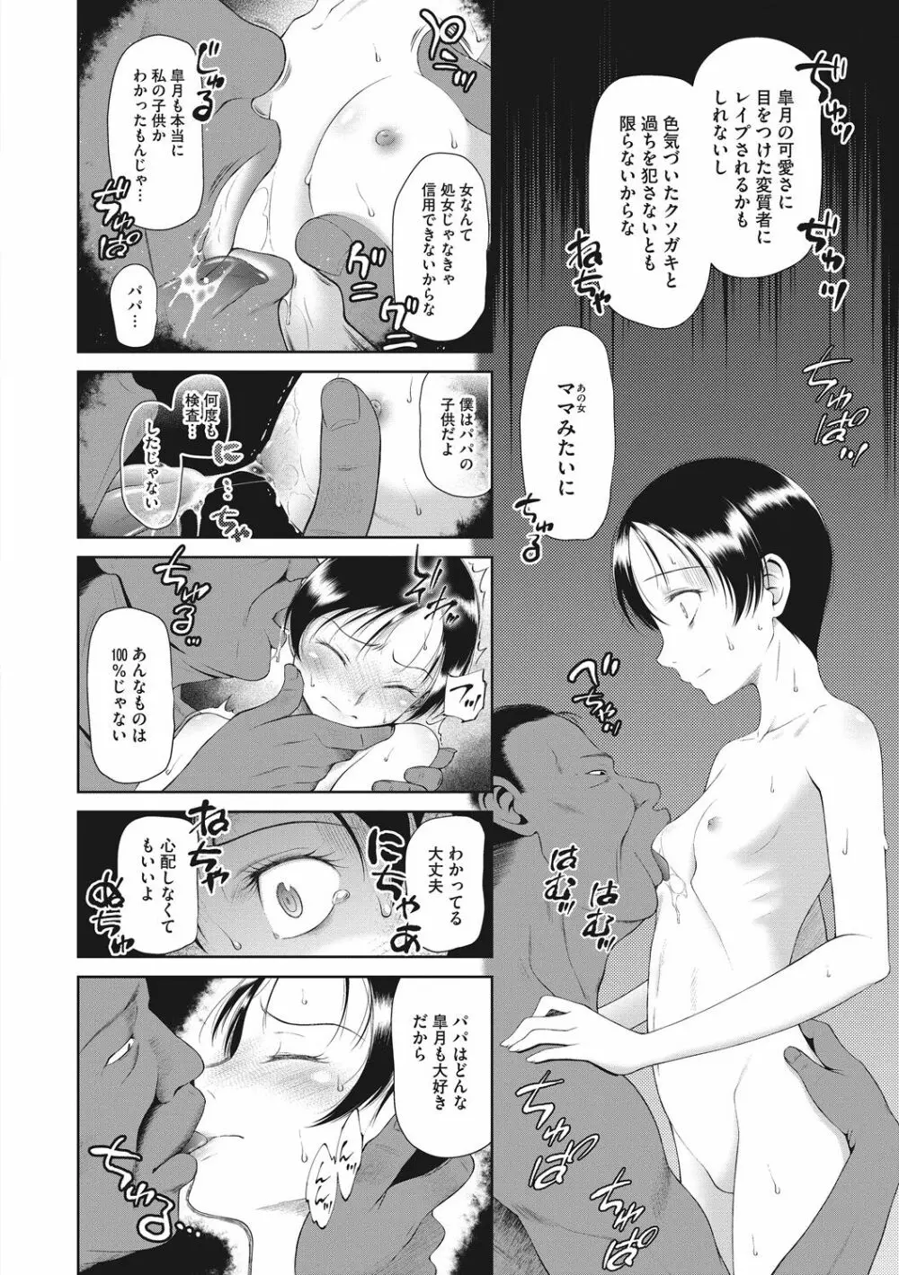 戻れないかえりみち Page.90