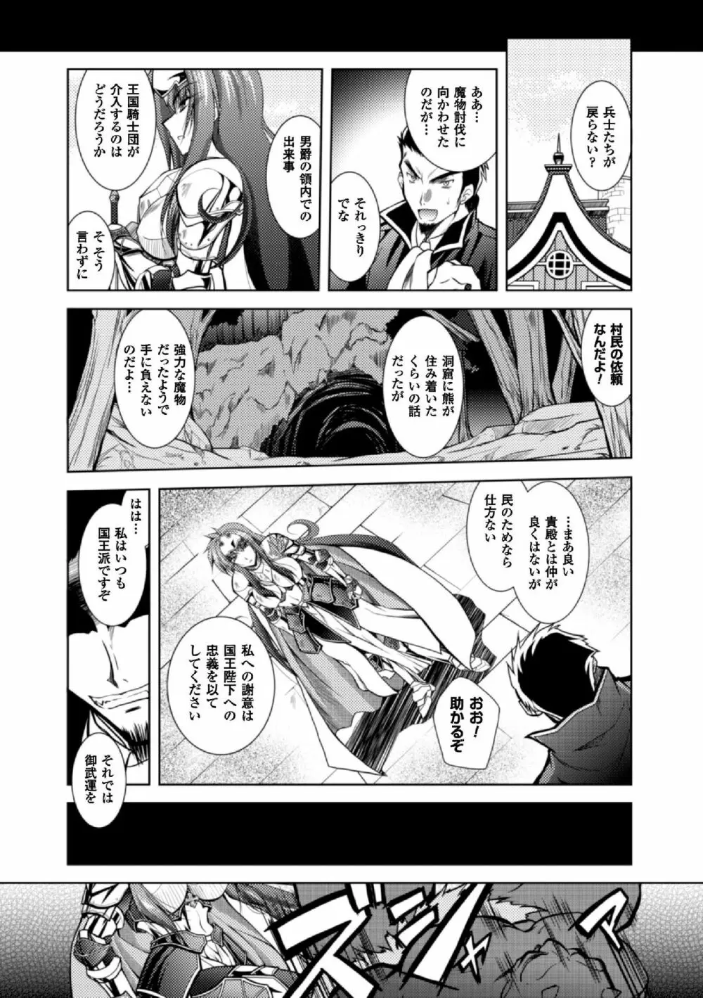 Fallen Justice ―正義失墜― Page.26