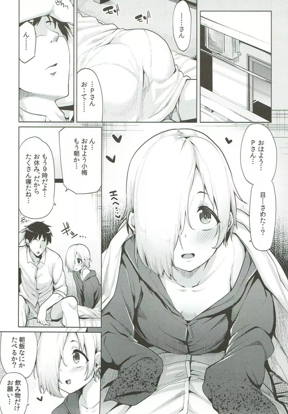 オフは小梅と。 Page.2