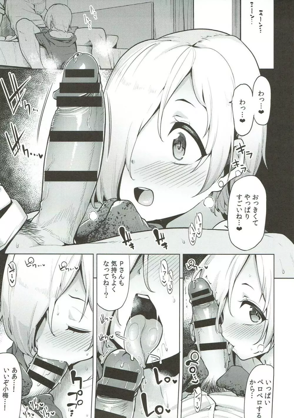 オフは小梅と。 Page.6