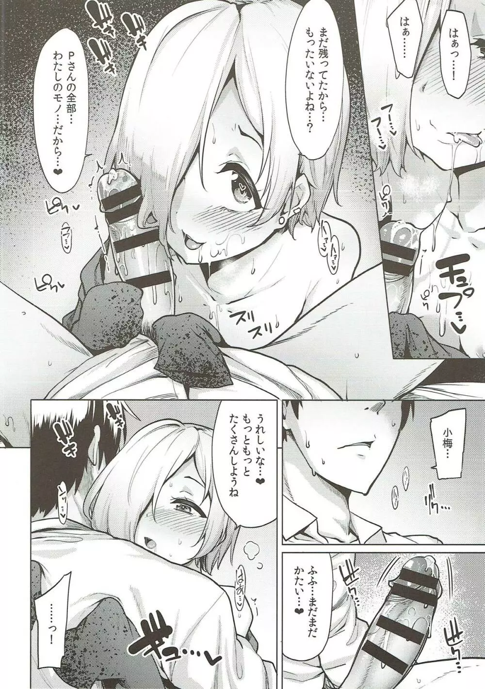 オフは小梅と。 Page.9