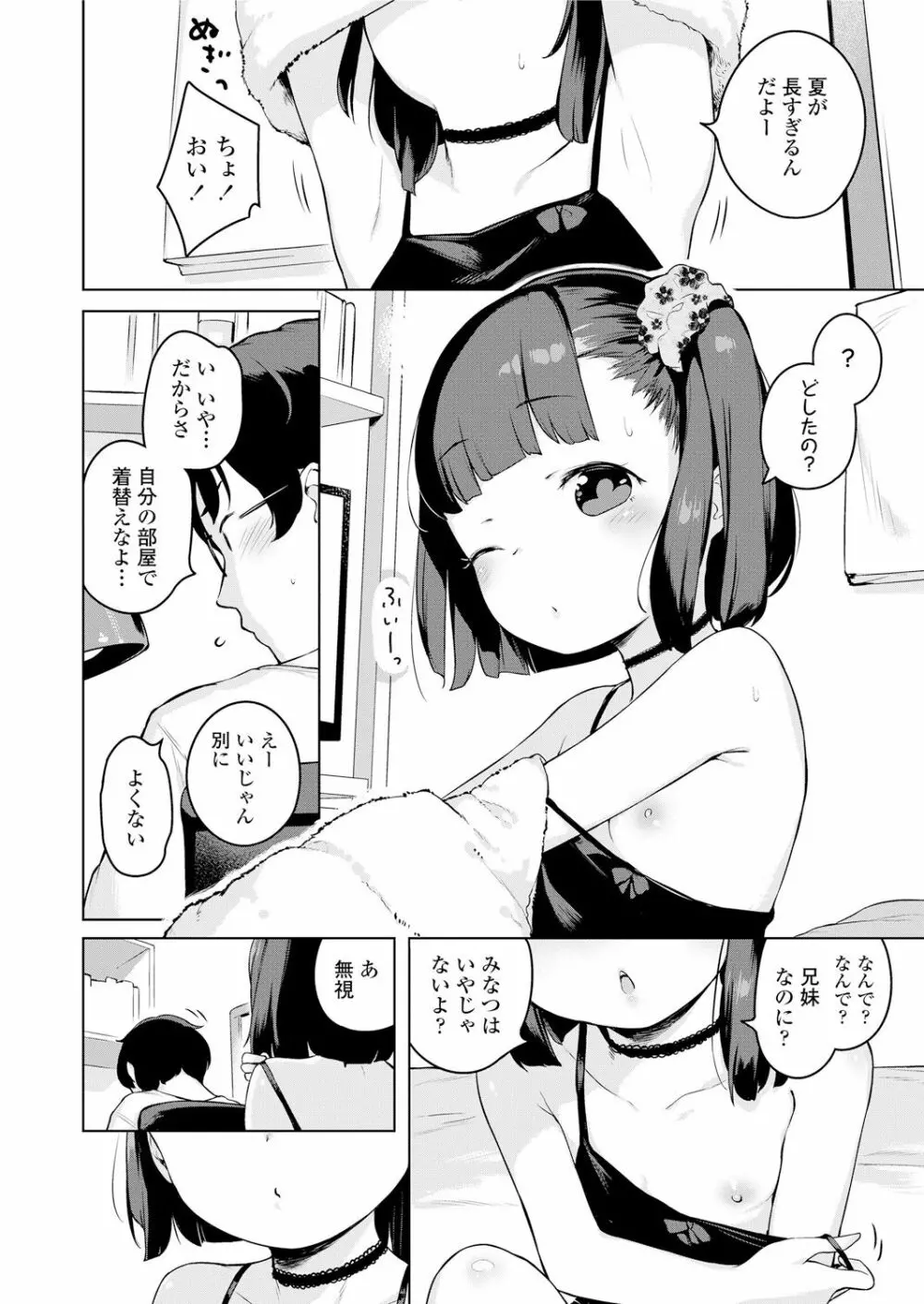 みなつのせい Page.2