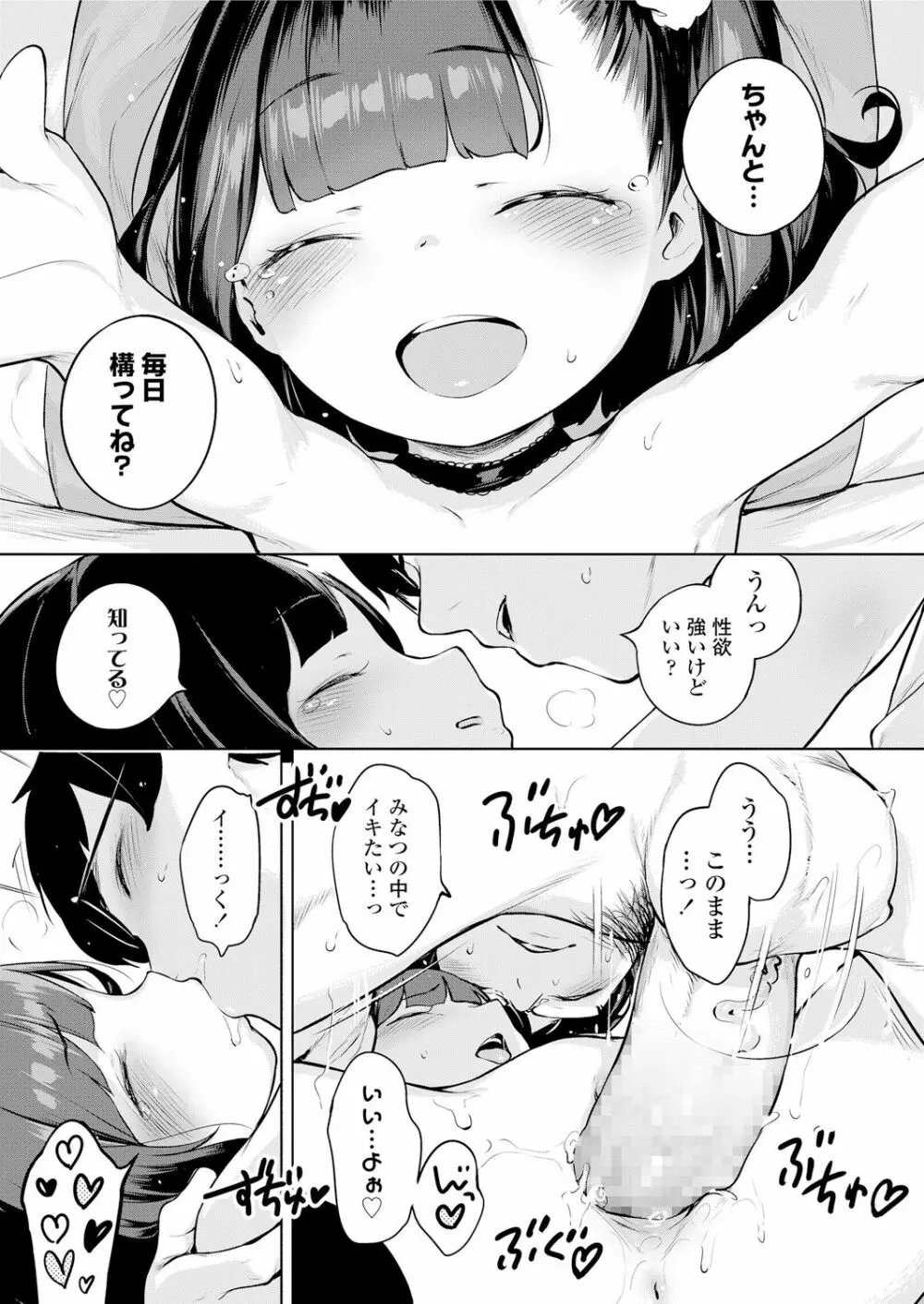 みなつのせい Page.31