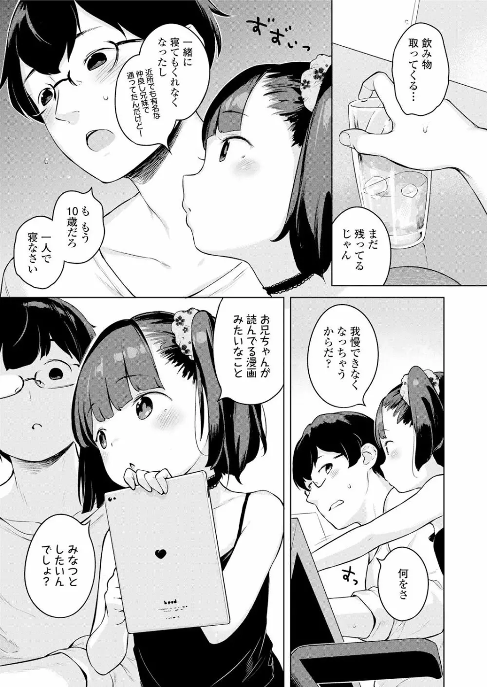 みなつのせい Page.5