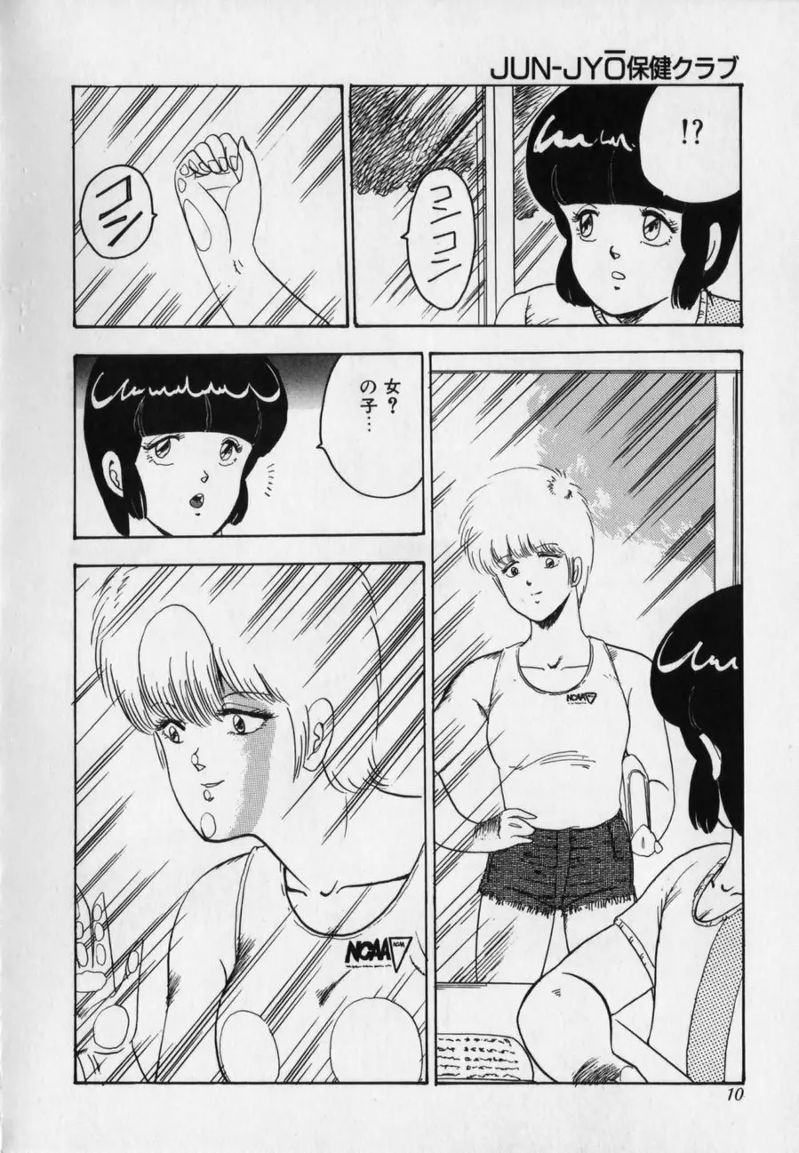 JUN-JYO保健クラブ Page.10