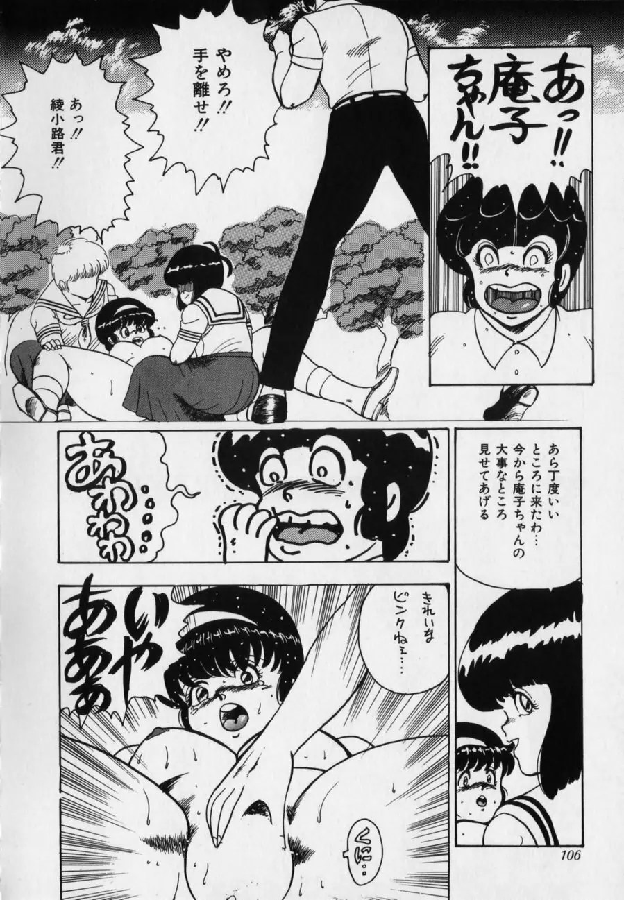 JUN-JYO保健クラブ Page.106