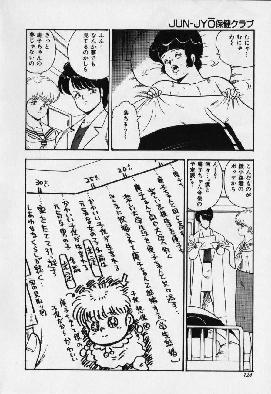 JUN-JYO保健クラブ Page.124