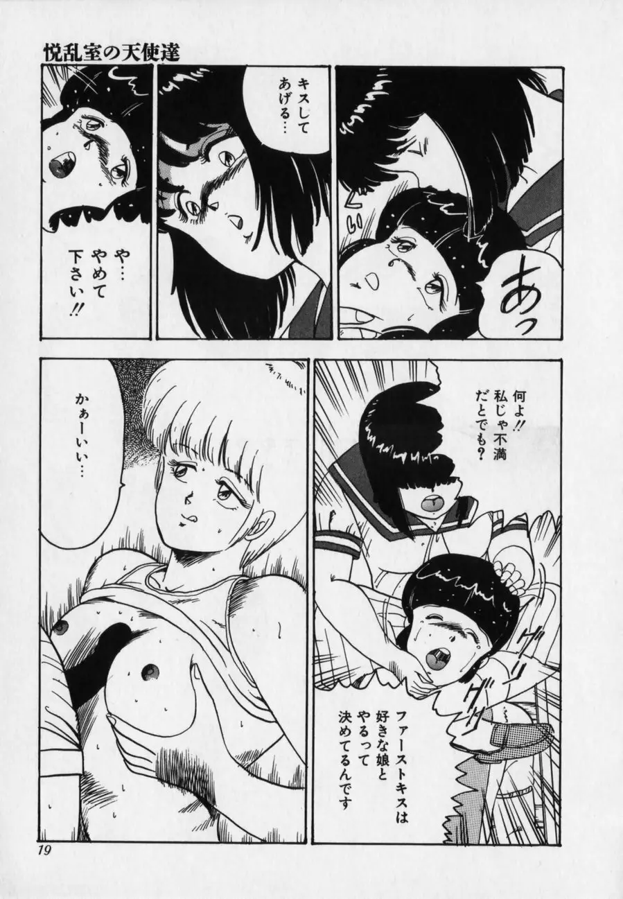 JUN-JYO保健クラブ Page.19