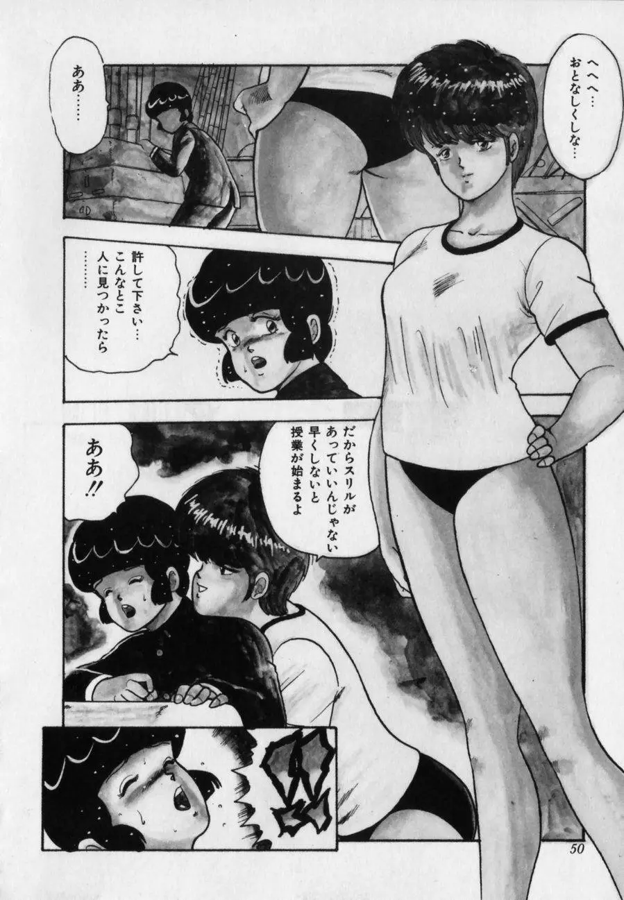 JUN-JYO保健クラブ Page.50