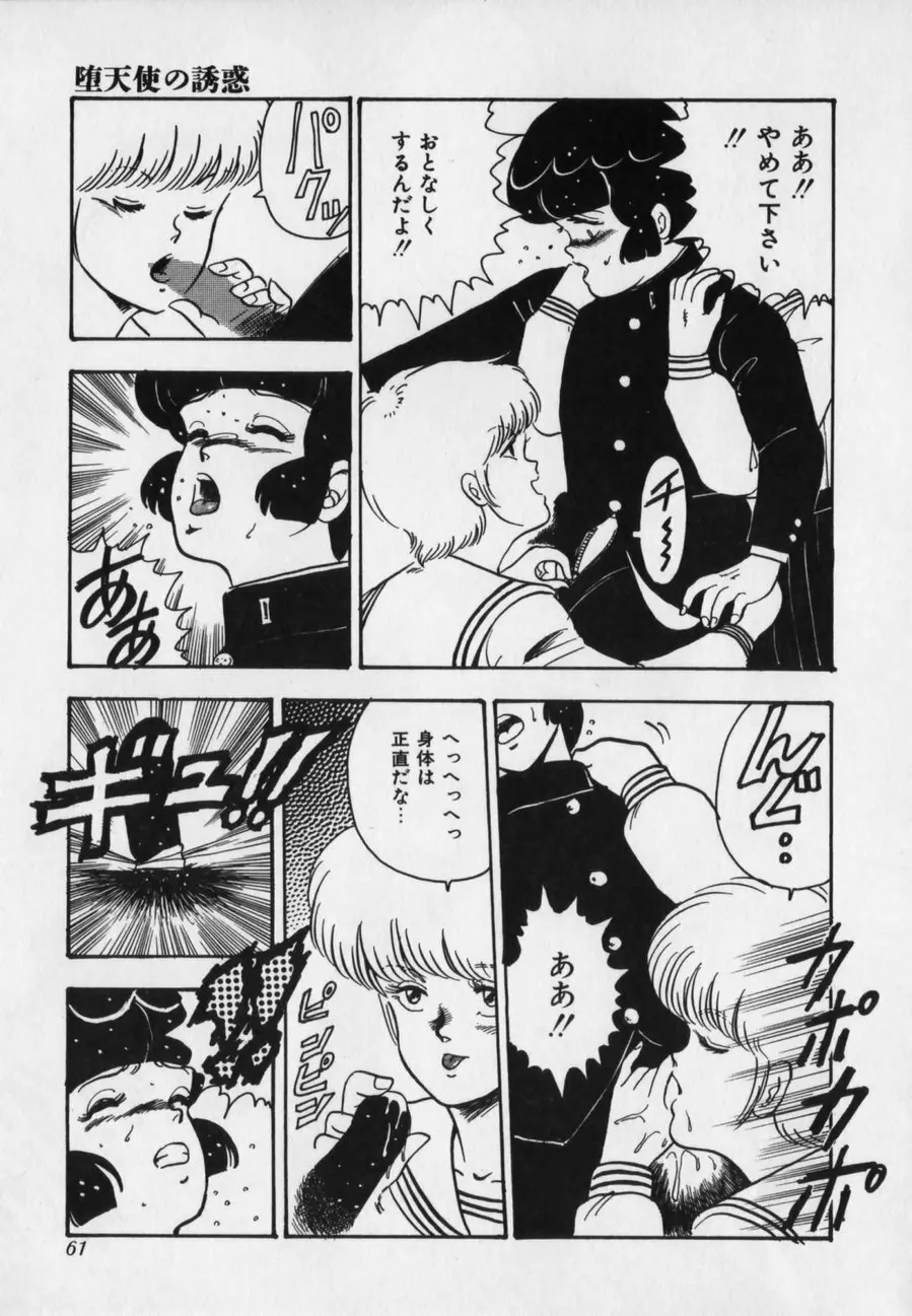 JUN-JYO保健クラブ Page.61