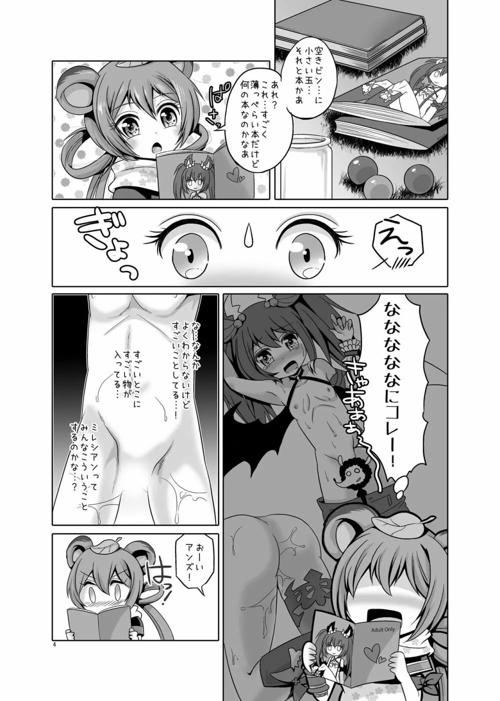 さいてさくらしぐれ Page.3