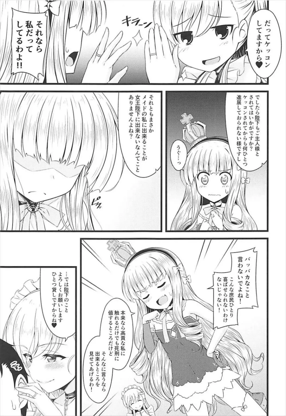 小さいのは高貴のしるし Page.4