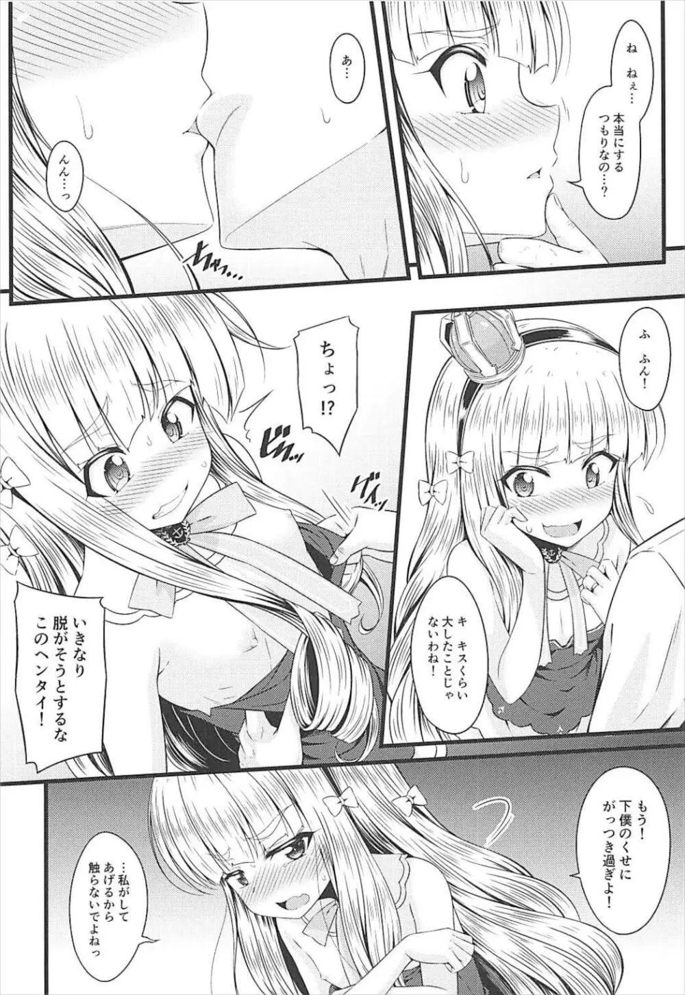 小さいのは高貴のしるし Page.5