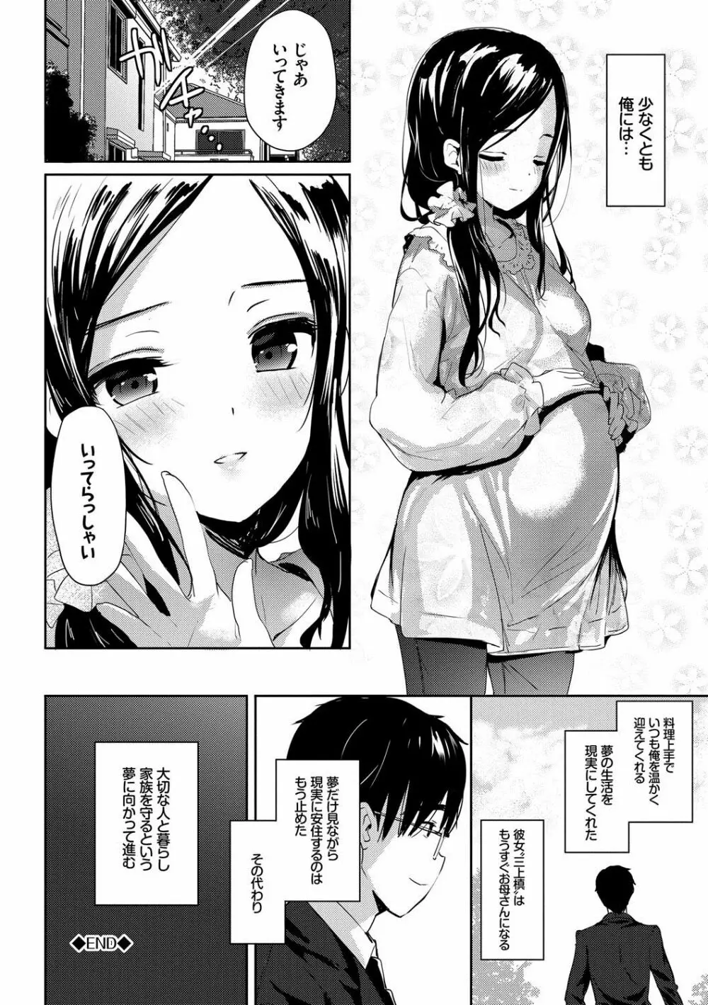 恋愛スペシャリテ Page.101