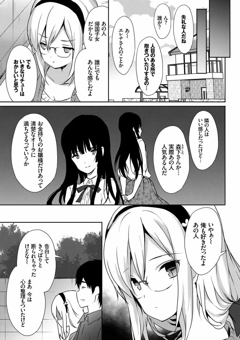 恋愛スペシャリテ Page.106