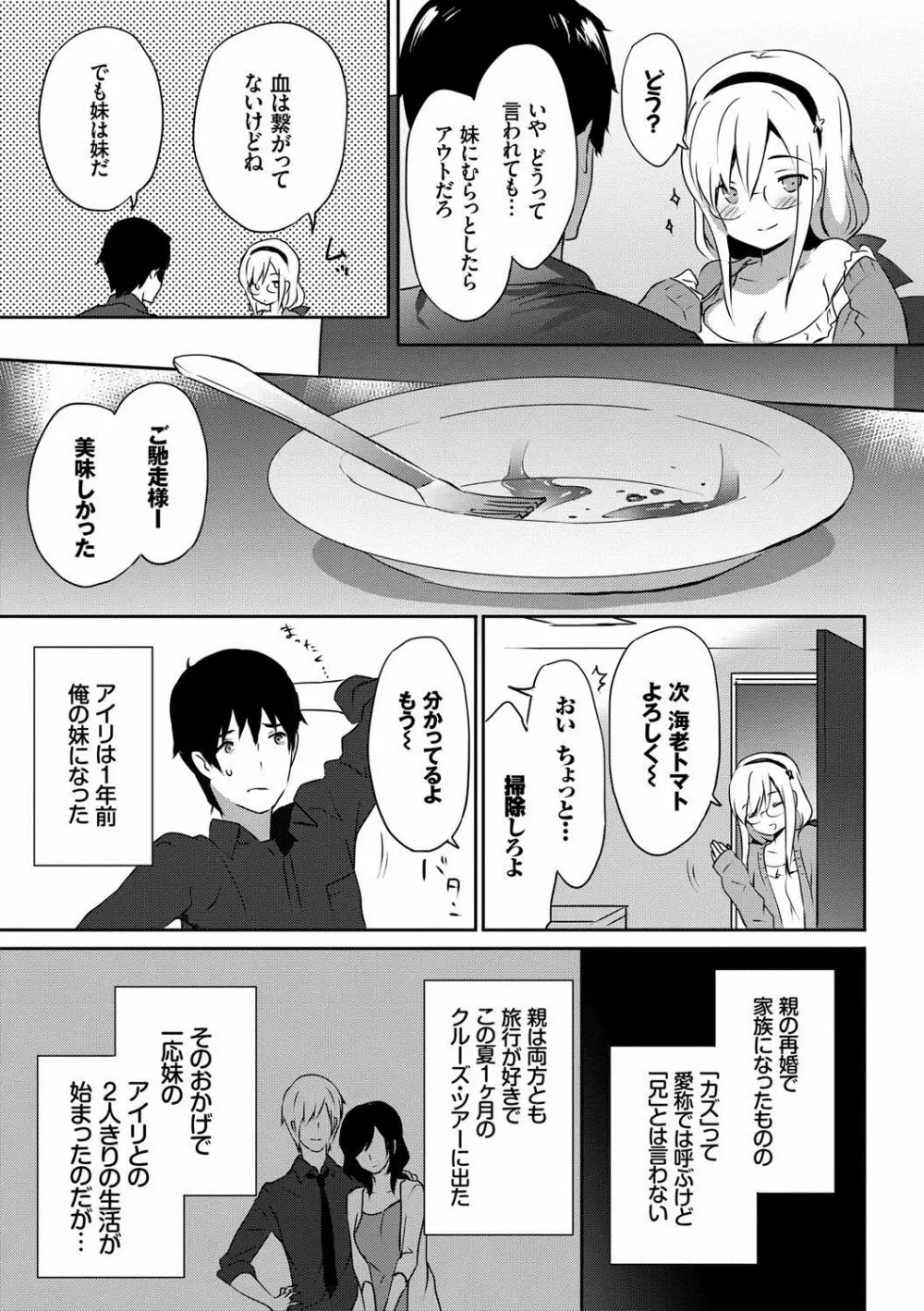 恋愛スペシャリテ Page.108