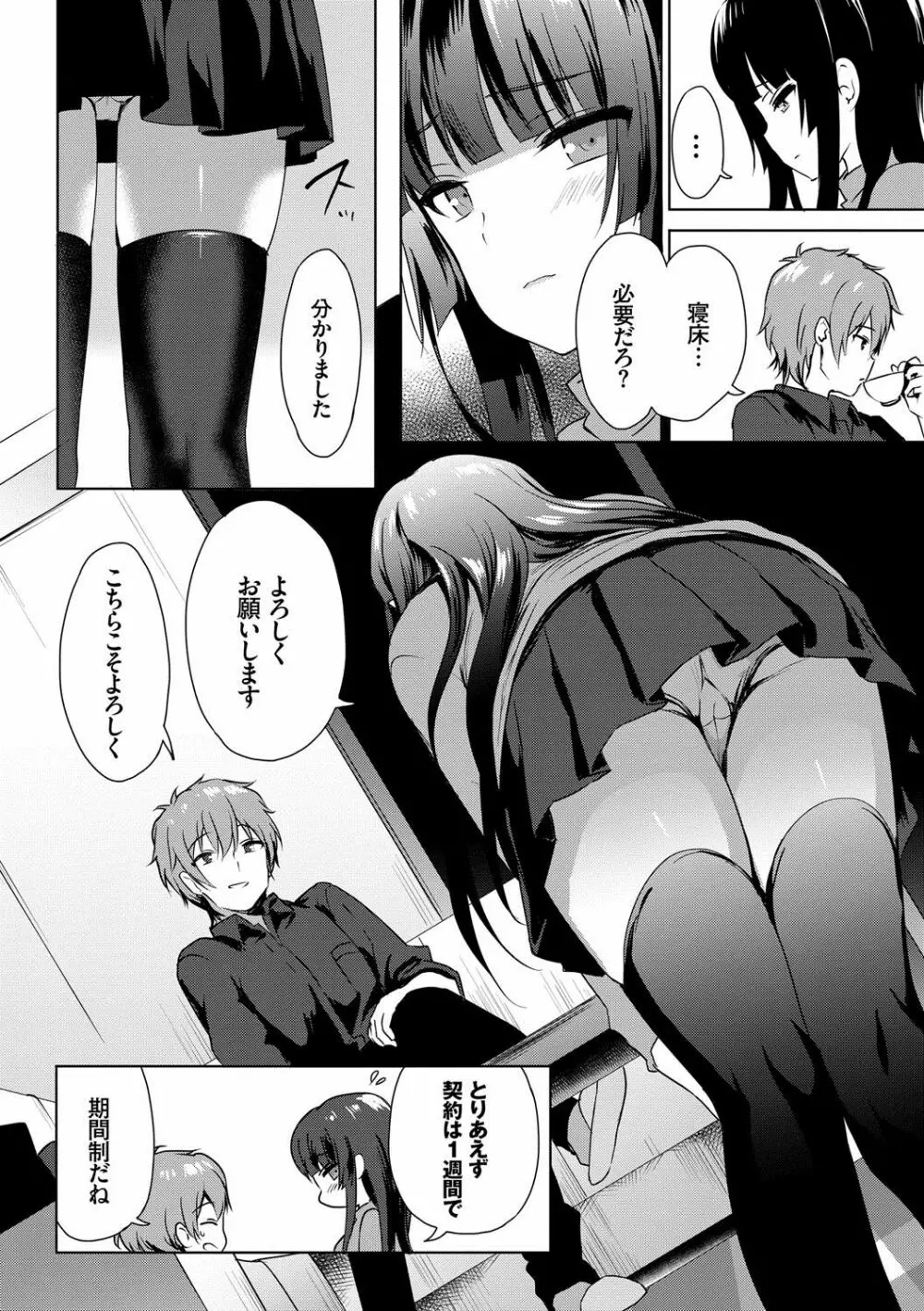 恋愛スペシャリテ Page.11