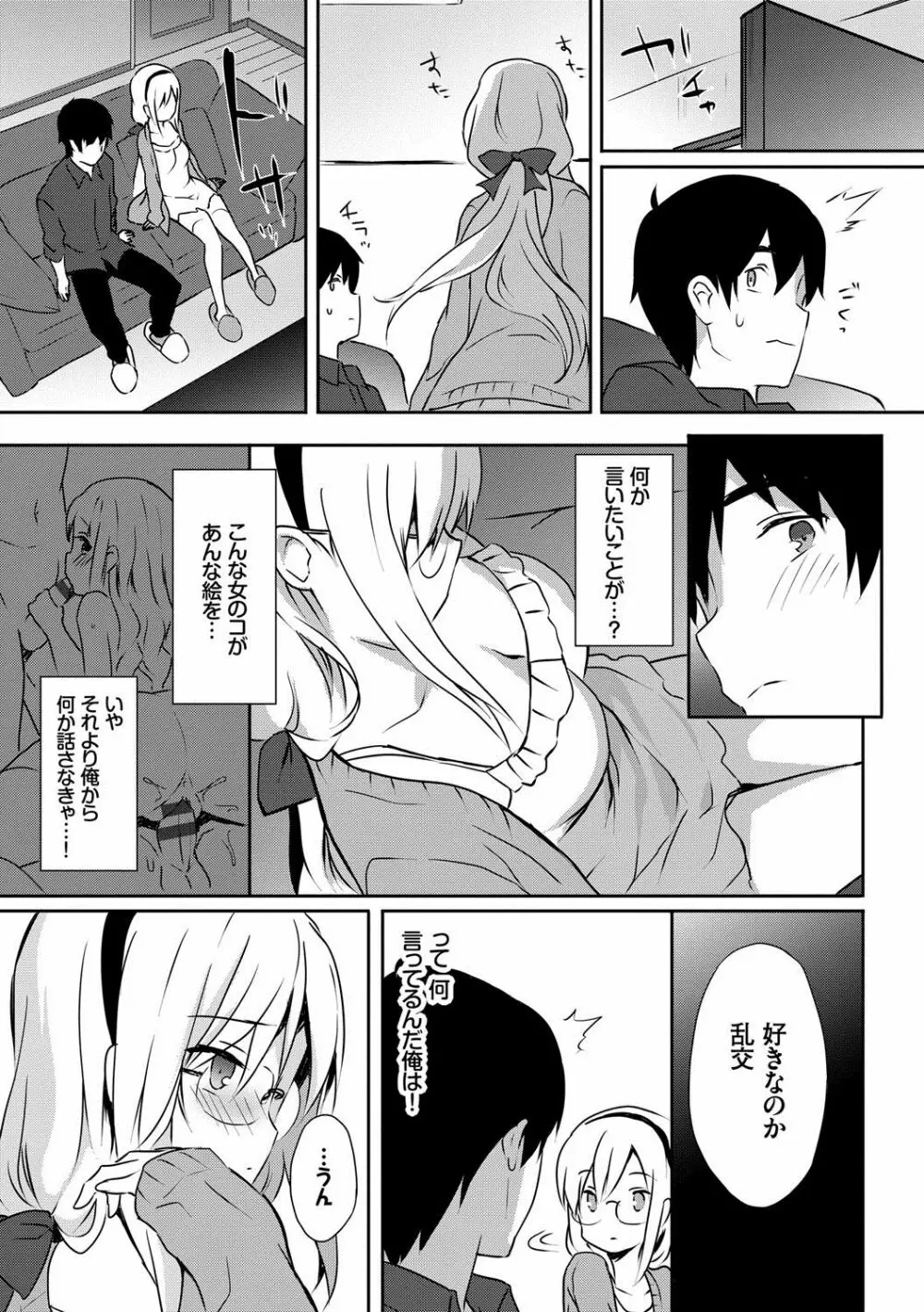 恋愛スペシャリテ Page.112