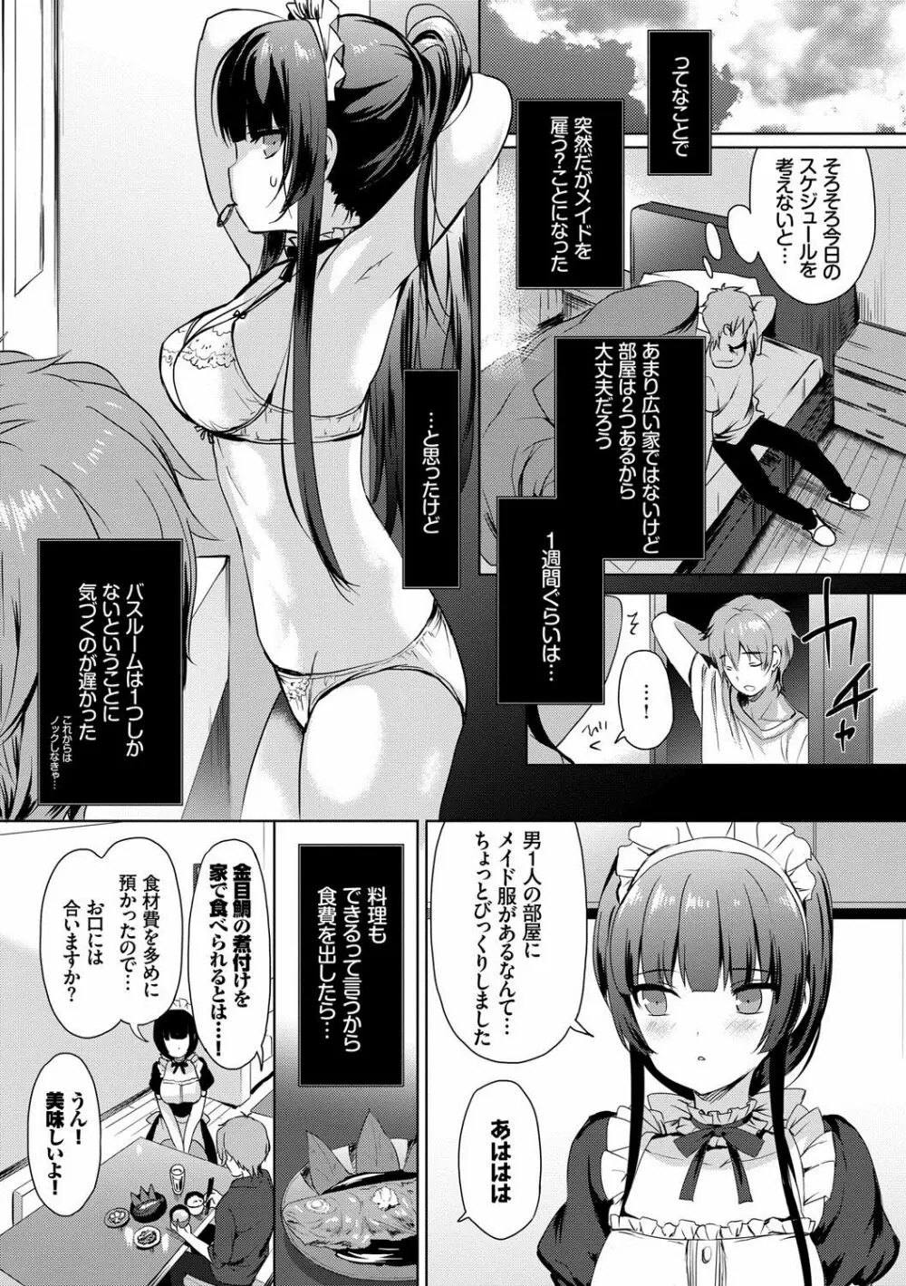 恋愛スペシャリテ Page.12