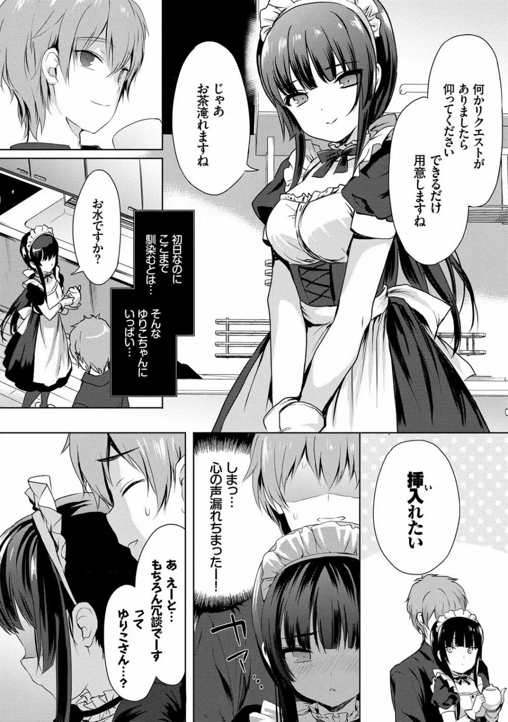 恋愛スペシャリテ Page.13