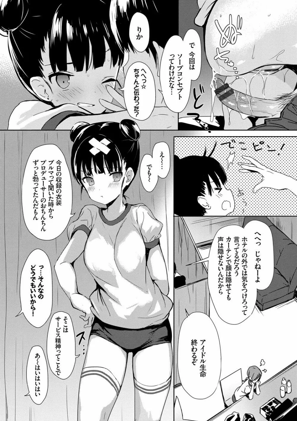 恋愛スペシャリテ Page.139