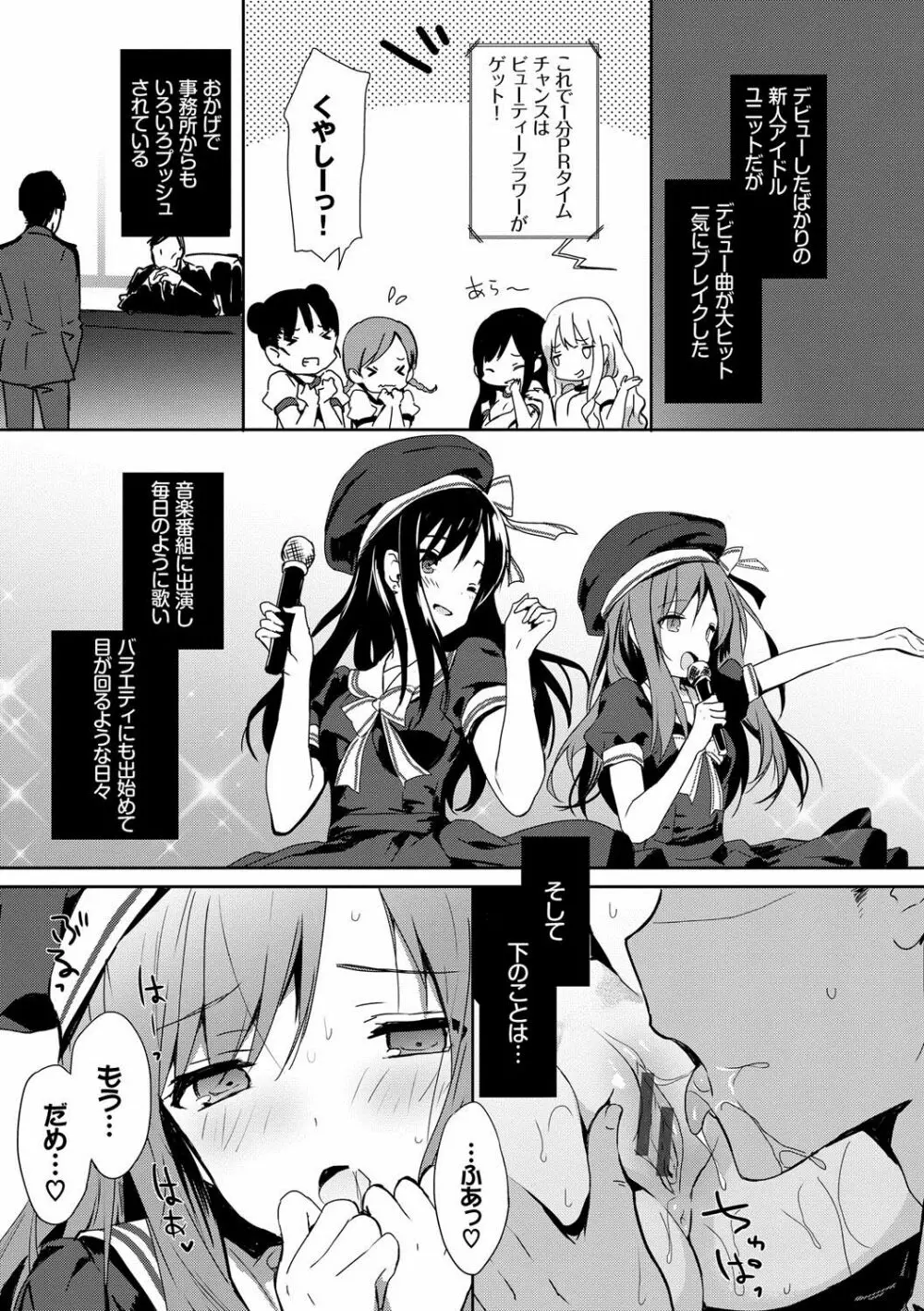 恋愛スペシャリテ Page.142