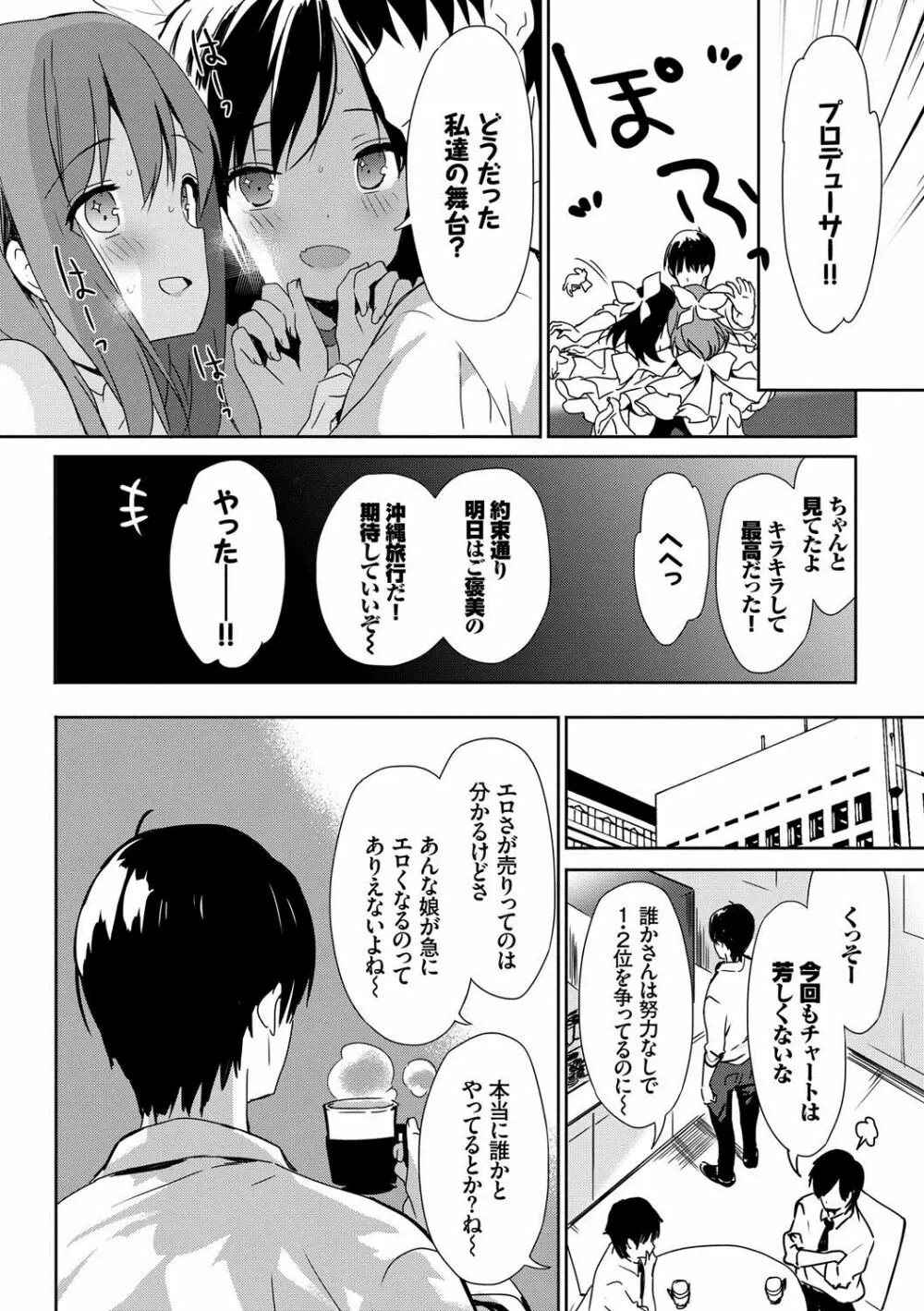 恋愛スペシャリテ Page.153