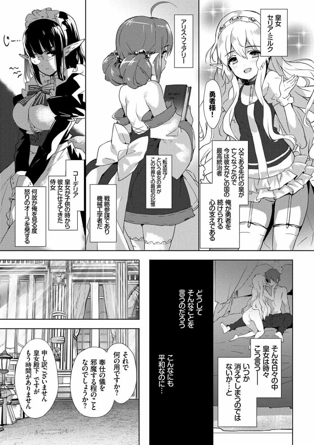 恋愛スペシャリテ Page.172