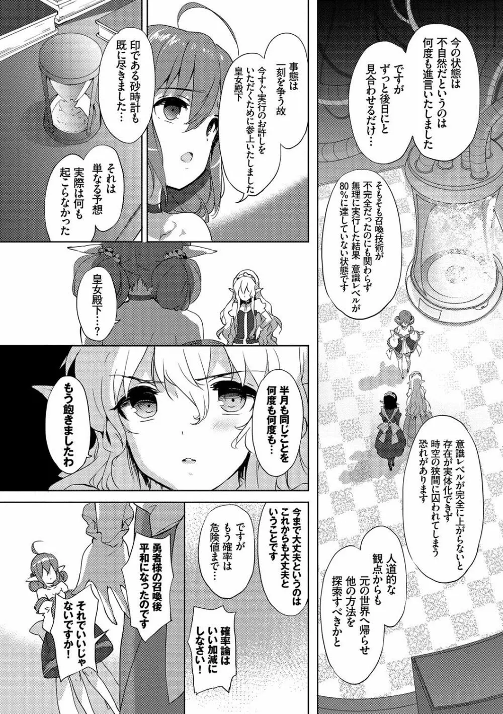 恋愛スペシャリテ Page.173