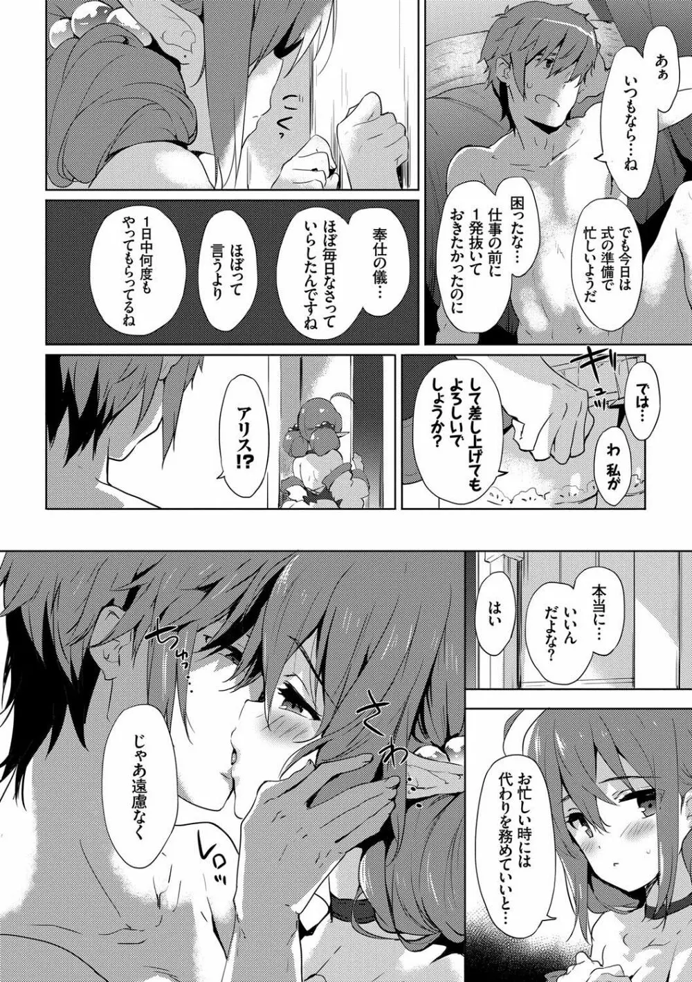 恋愛スペシャリテ Page.177