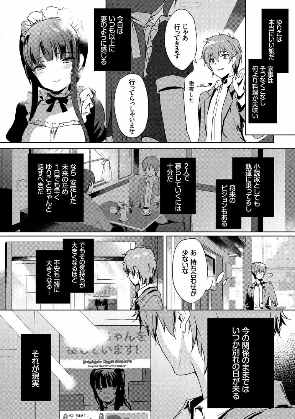 恋愛スペシャリテ Page.27