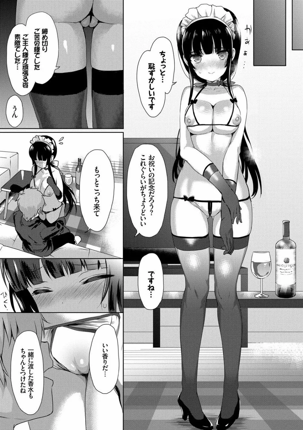 恋愛スペシャリテ Page.28