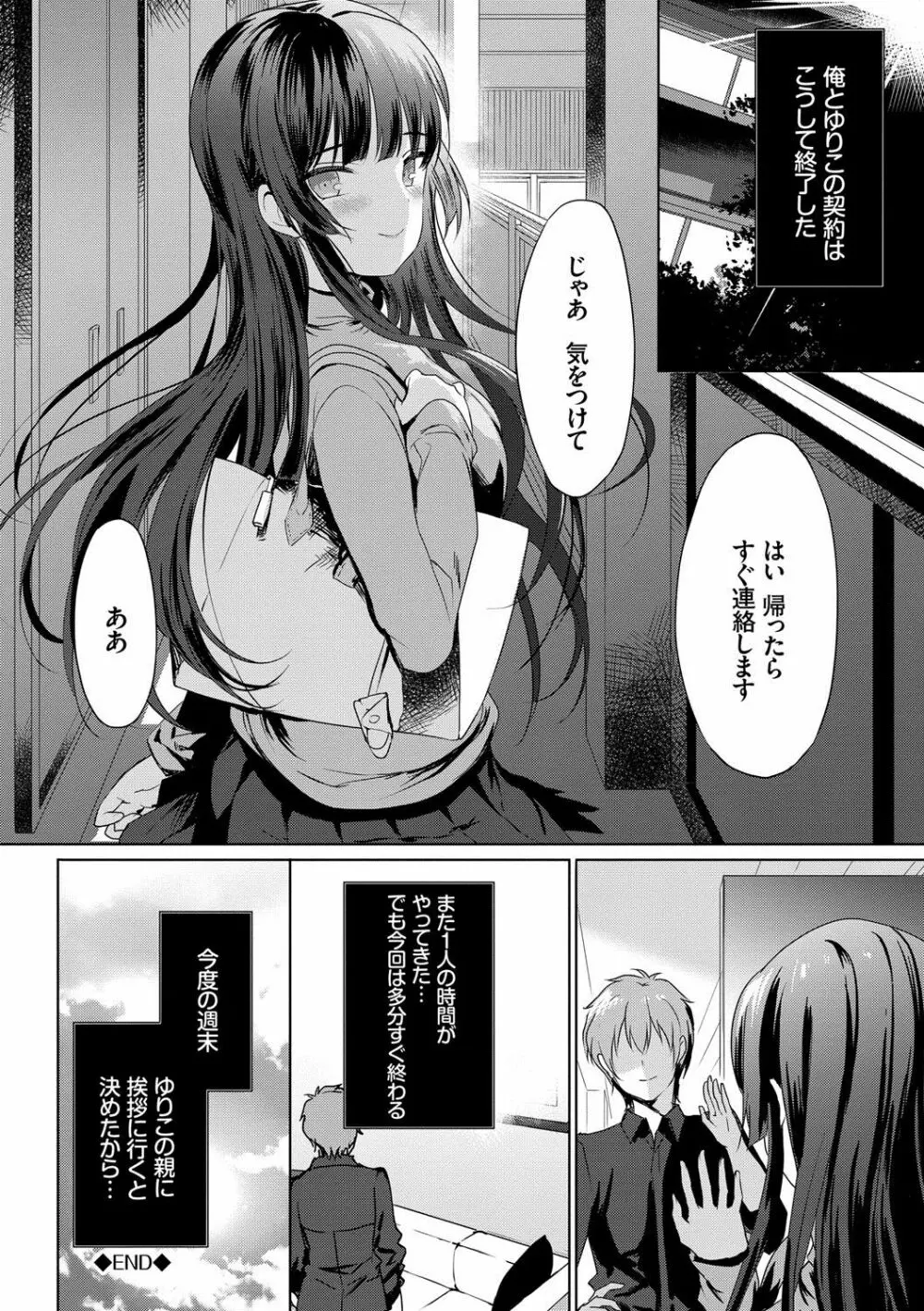 恋愛スペシャリテ Page.37