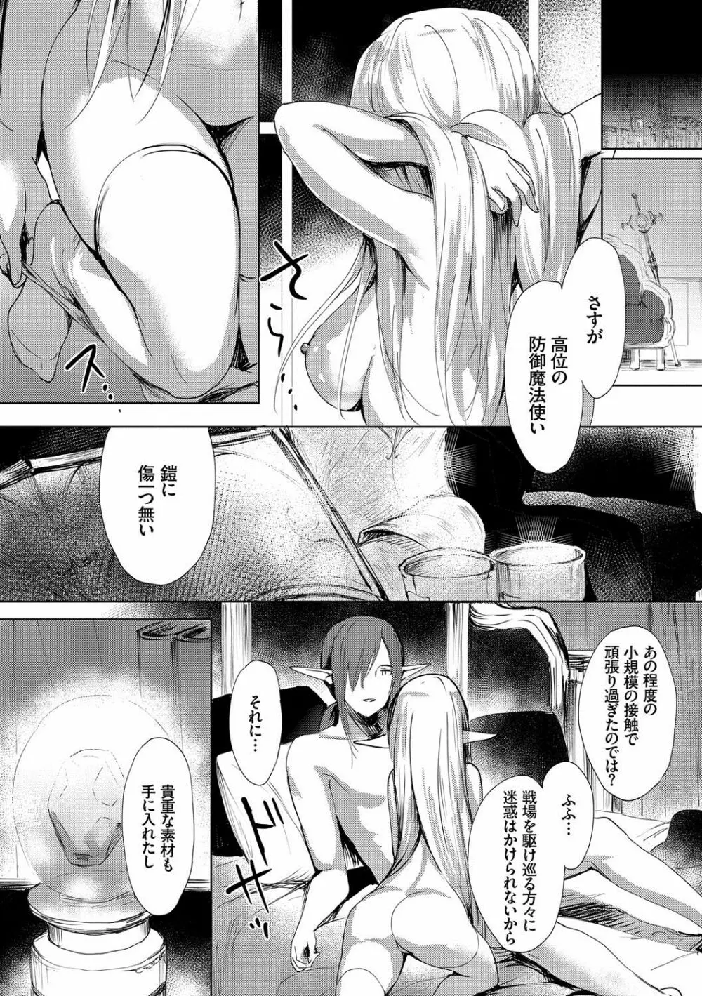 恋愛スペシャリテ Page.39
