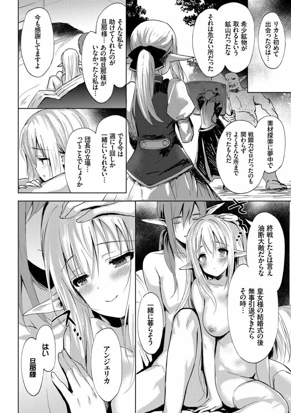 恋愛スペシャリテ Page.49