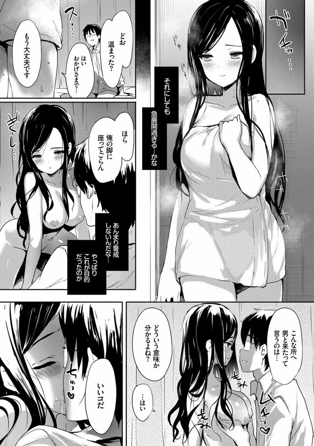 恋愛スペシャリテ Page.72