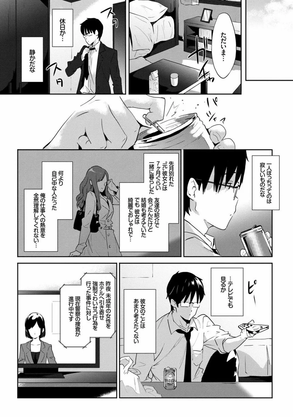 恋愛スペシャリテ Page.81