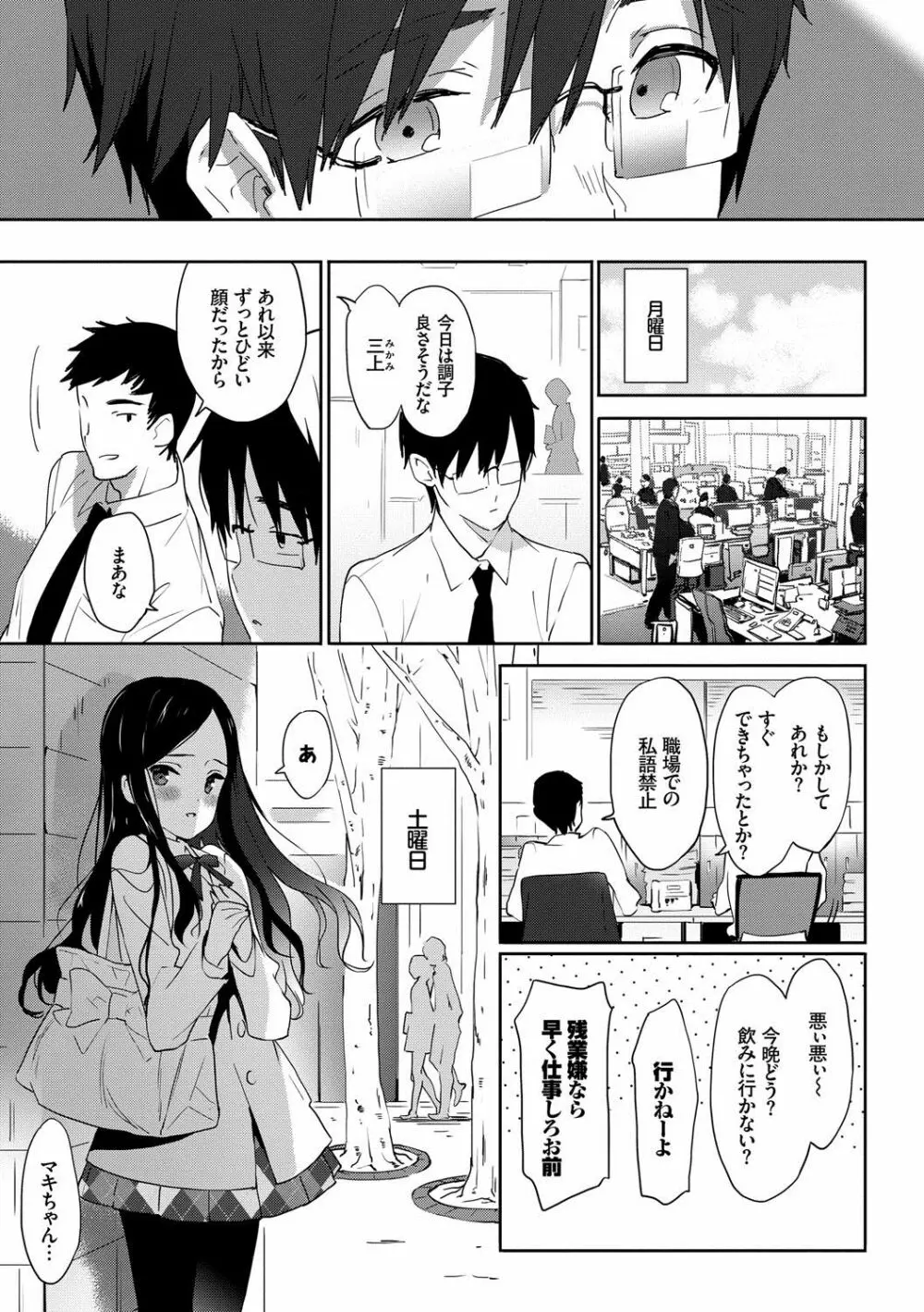 恋愛スペシャリテ Page.82
