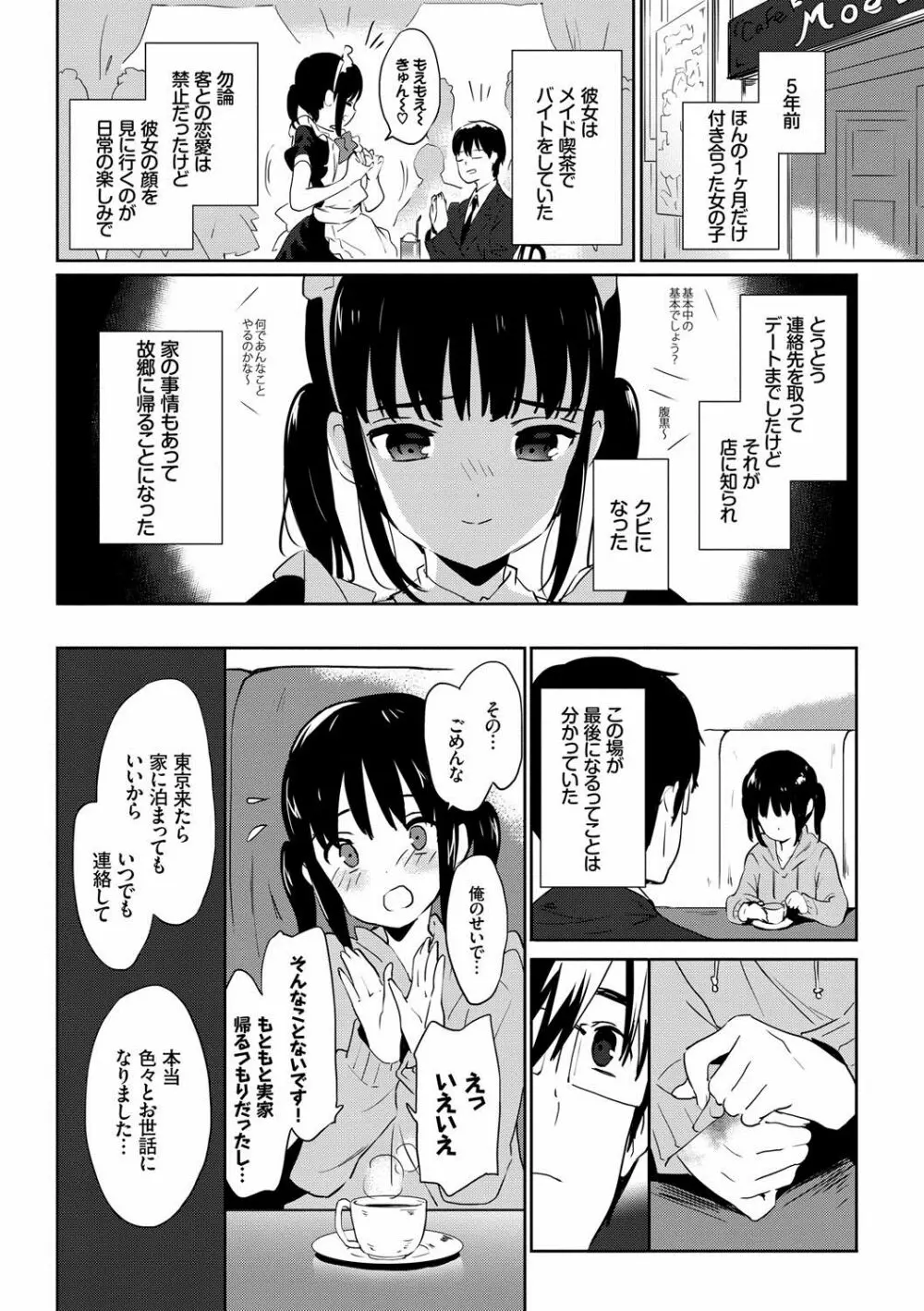 恋愛スペシャリテ Page.89