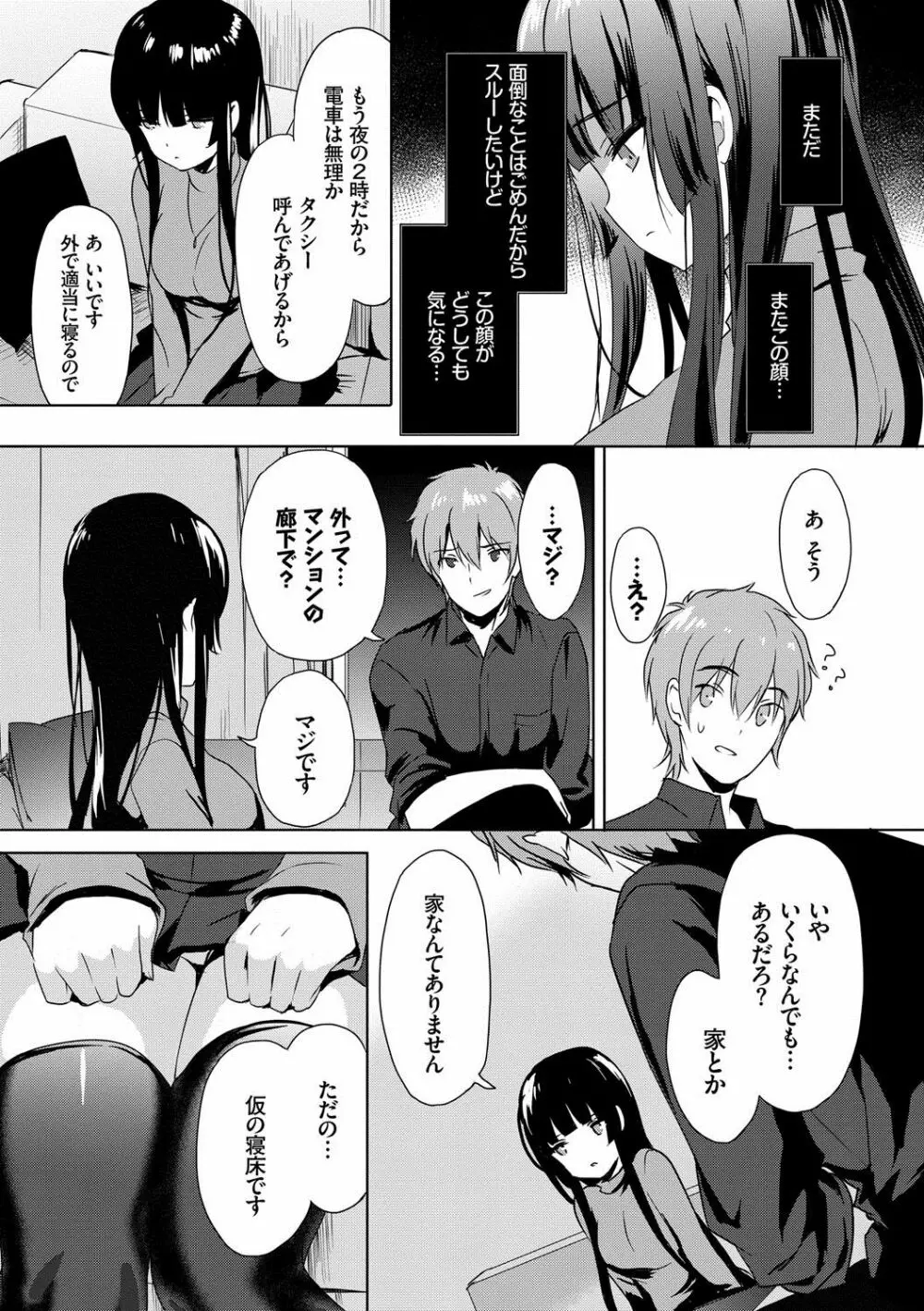 恋愛スペシャリテ Page.9